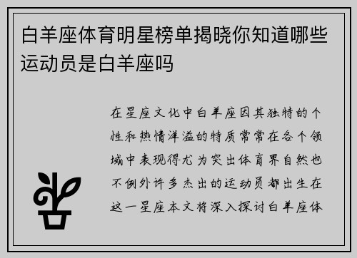 白羊座体育明星榜单揭晓你知道哪些运动员是白羊座吗